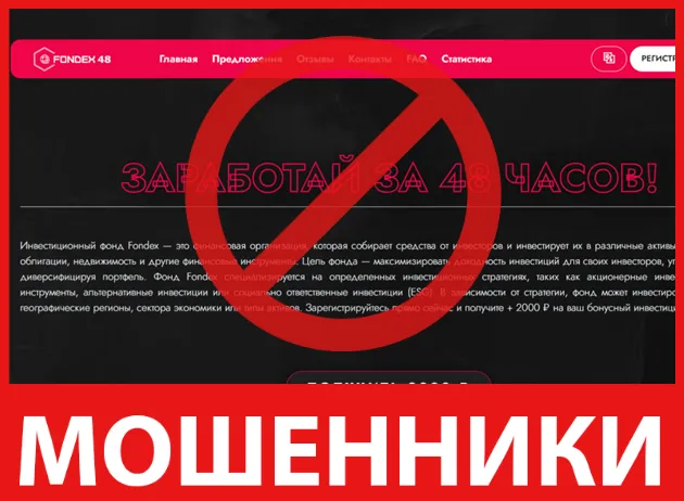 FONDEX48 лицевая сторона скрин