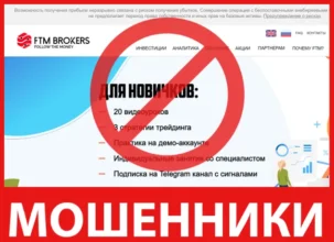 FTM Brokers лицевая сторона скрин