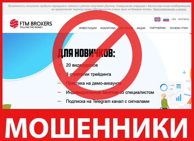 FTM Brokers лицевая сторона скрин