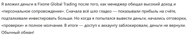 Fixone Global Trading 3 скрин