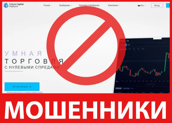 Future Capital Platform лицевая сторона скрин