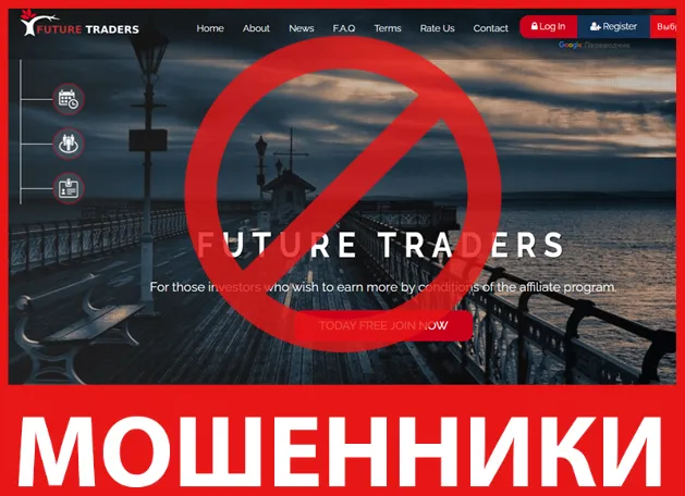 Future Traders лицевая сторона скрин
