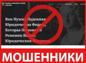 George Chronides & Sons лицевая сторона скрин