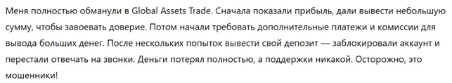 Global Assets Trade 3 скрин