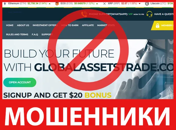 Global Assets Trade лицевая сторона скрин