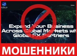 Global FX Partners лицевая сторона скрин