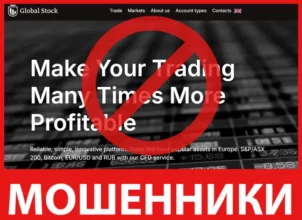 Global Stock лицевая сторона скрин