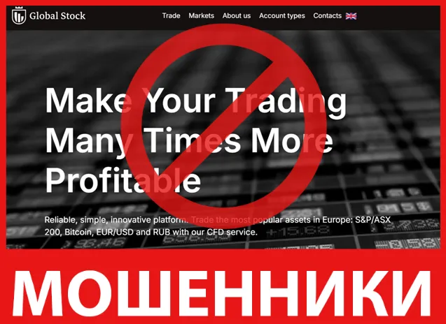 Global Stock лицевая сторона скрин