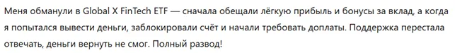Global X FinTech ETF 3 скрин