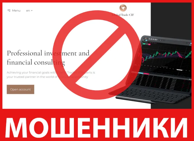 Globaltradecif лицевая сторона скрин