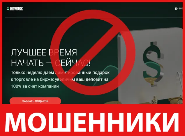 HDwork лицевая сторона скрин