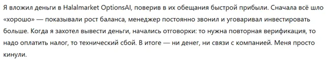 Halalmarket OptionsAI 3 скрин