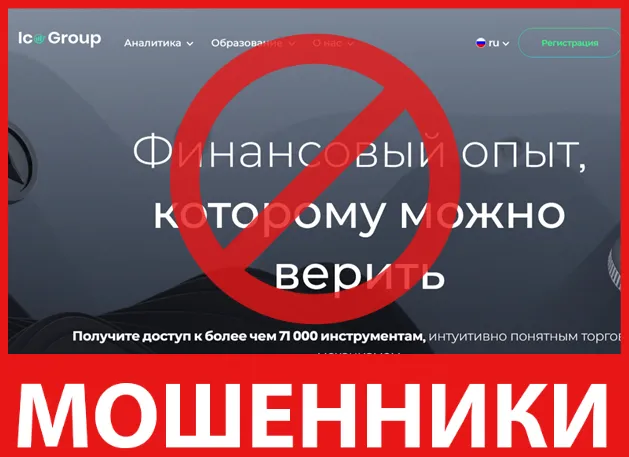 ICO Group лицевая сторона скрин