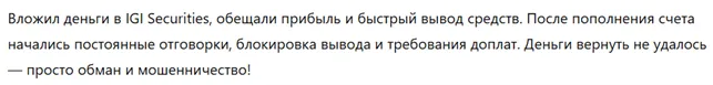 IGI Securities 3 скрин