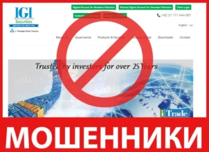IGI Securities лицевая сторона скрин