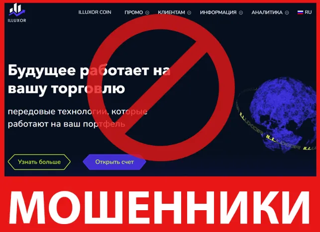 Illuxor лицевая сторона скрин