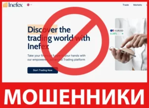 Inefex лицевая сторона скрин