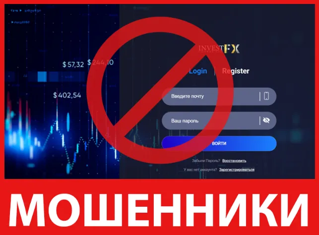 Infest FX Global LTD лицевая сторона скрин