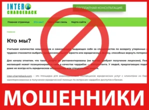 Inter Chargeback лицевая сторона скрин