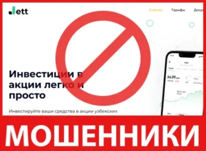 Jett лицевая сторона скрин