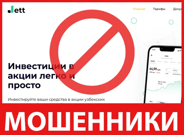 Jett лицевая сторона скрин