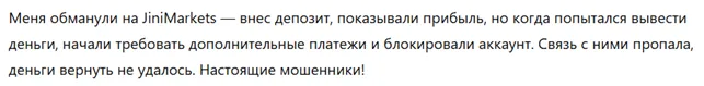 JiniMarkets 3 скрин