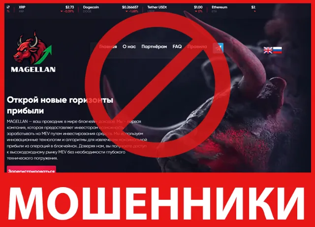 MAGELLAN лицевая сторона скрин