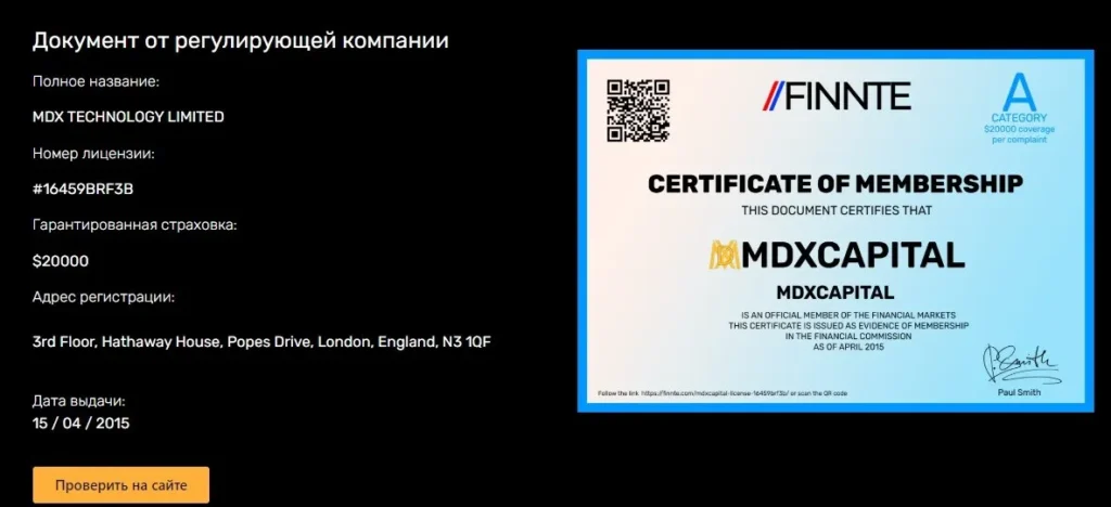 MDX Capital 2 скрин