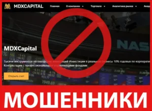 MDX Capital лицевая сторона скрин