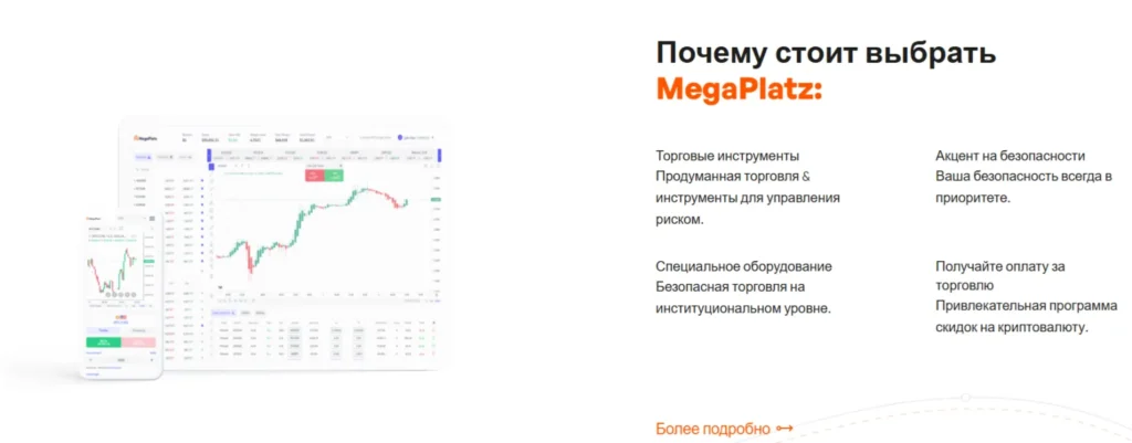 MegaPlatz 1 скрин