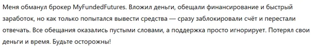 MyFundedFutures 3 скрин