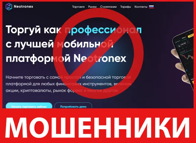 Neotronex лицевая сторона скрин