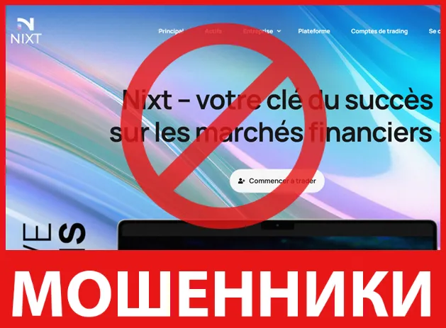 Nixt лицевая сторона скрин