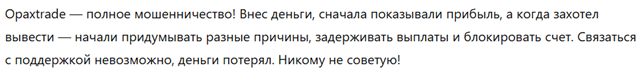 Opaxtrade 3 скрин