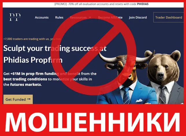 Phidias Propfirm лицевая сторона скрин