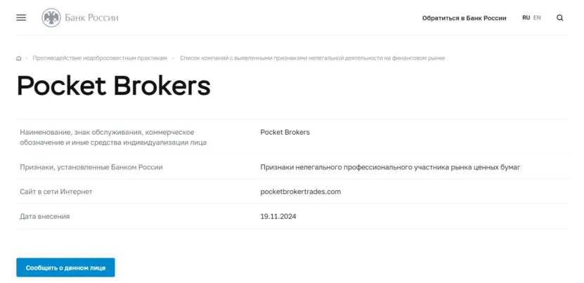 Pocket Brokers 2 скрин