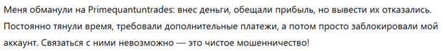 Primequantuntrades 3 скрин