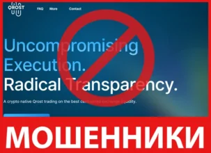 Qrost лицевая сторона скрин