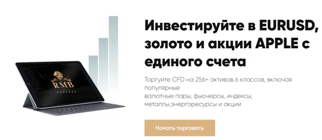 RMB Capital 1 скрин