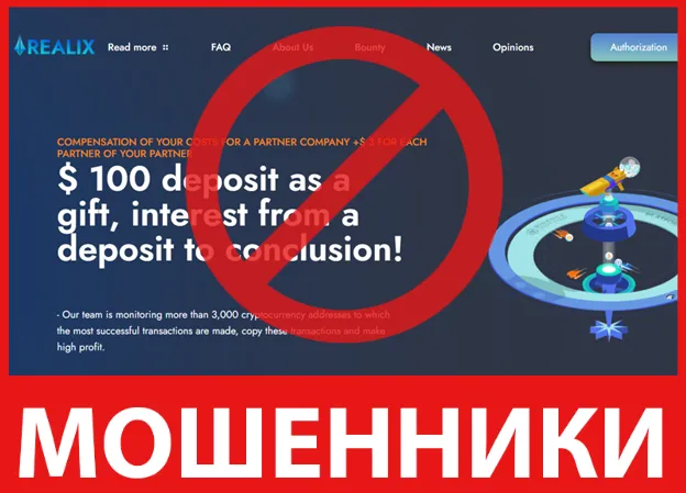 Realix лицевая сторона скрин