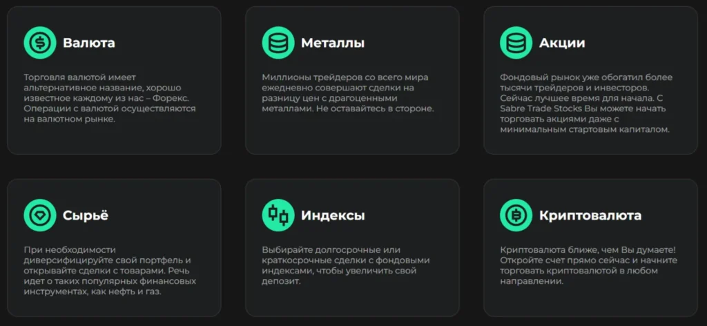 Sabre Trade Stocks 1 скрин