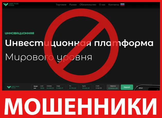 Sabre Trade Stocks лицевая сторона скрин