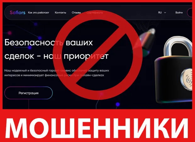 Safiors лицевая сторона скрин