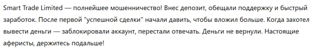Smart Trade Limited 3 скрин