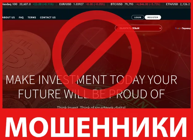 Smartgeek Digital лицевая сторона скрин