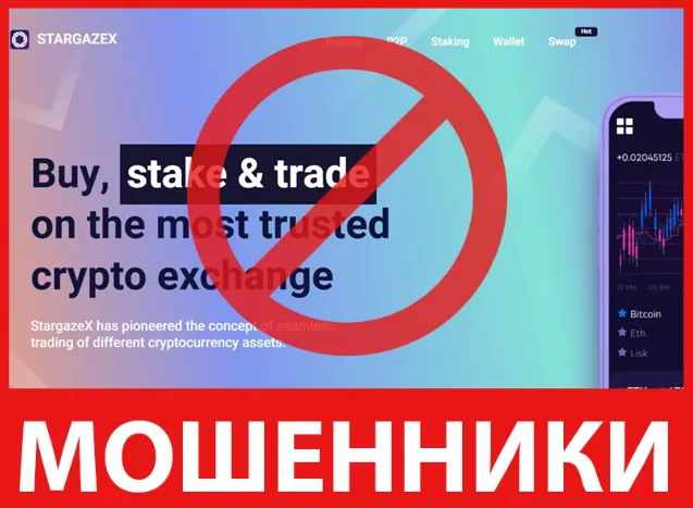 StargazeX лицевая сторона скрин