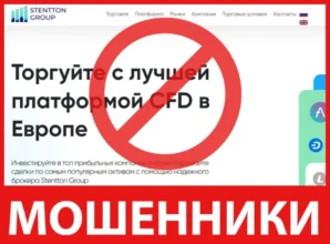 StenttonGroup лицевая сторона скрин