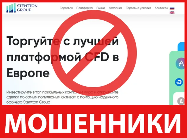 StenttonGroup лицевая сторона скрин