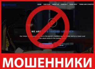 StockCapitalTrades лицевая сторона скрин