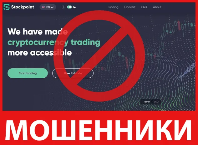 Stockpoint лицевая сторона скрин